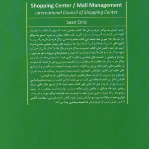 مدیریت مراکز خرید و مال ها سبز نشر تمدن علمی
