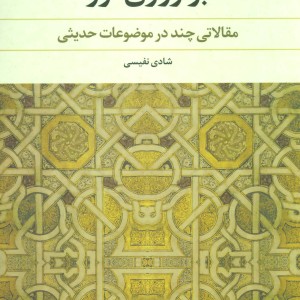 بر زورق نور