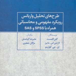 طرح های تحلیل واریانس