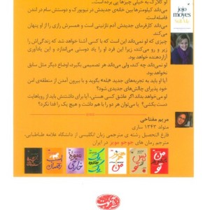 هنوز هم من نشر آموت - جوجو مویز