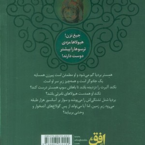 بردیا و گولاخ ها 1 - مهدی رجبی