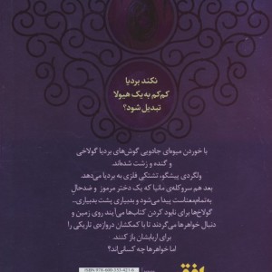بردیا و گولاخ ها 2 - مهدی رجبی