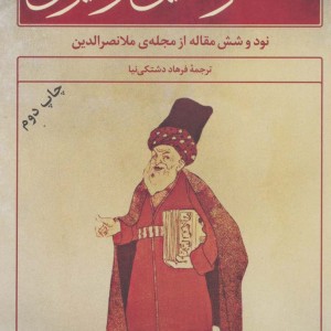 ملانصرالدین و ایران