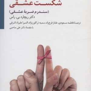 شکست عشقی