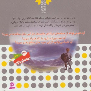 نبرد هیولاها43