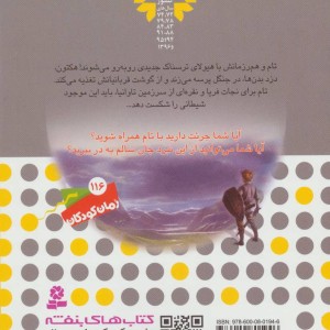 نبرد هیولاها45