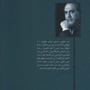 دین داری در دنیای معاصر