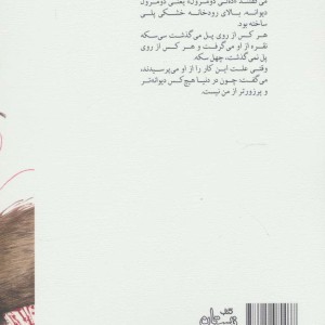 پهلوان دیوانه سر و دو قصه دیگر