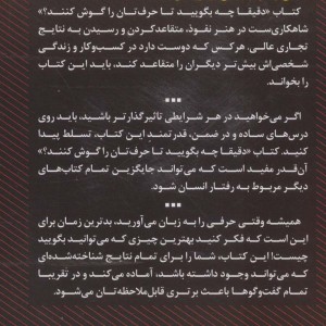 کتاب دقیقا چه بگویید تا حرف تان را گوش کنند؟