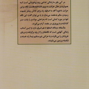 کتاب روایتی داستانی از تاریخ خلفا و مقتل امام حسین