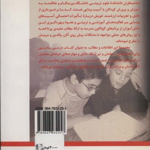 کودکان با آسیب بینایی و آموزش تلفیقی