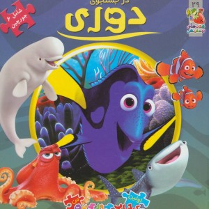 کتاب اولین کتاب پازل من29
