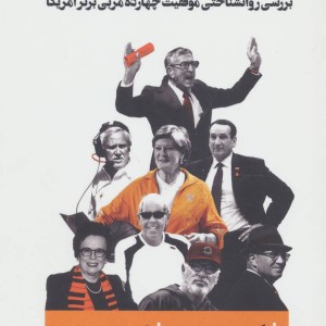 چهارده ابر مربی