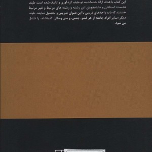 مبانی روان شناسی