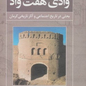 وادی هفت واد 1