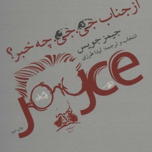 از جناب جی.جی. چه خبر؟