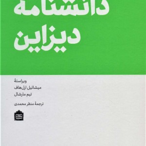 دانشنامه دیزاین
