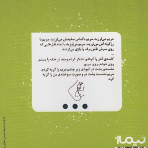 لطفن صندلی عقب بنشینید
