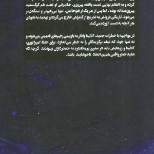 برگزیدگان جوان کتاب سوم ستاره نیمه شب