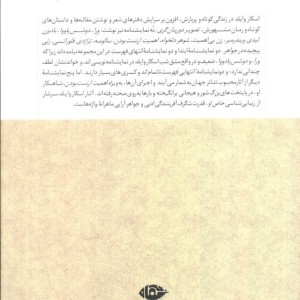 پنج نمایشنامه اثر اسکار وایلد