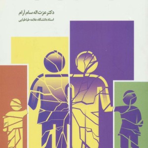 فقر عاطفی در خانواده