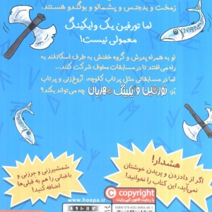 تورفین وایکینگ مهربان 2