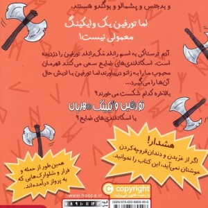 تورفین وایکینگ مهربان 3
