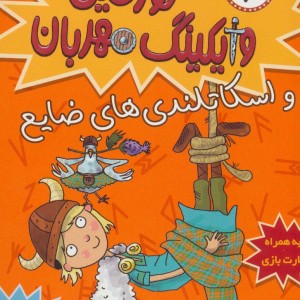 تورفین وایکینگ مهربان 3