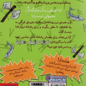 تورفین وایکینگ مهربان 4