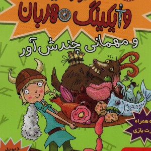 تورفین وایکینگ مهربان 4