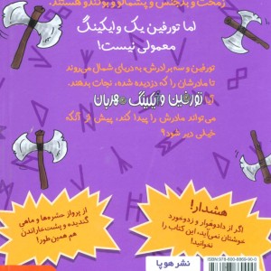 تورفین وایکینگ مهربان 5