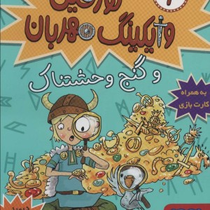 تورفین وایکینگ مهربان 6