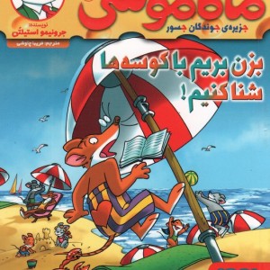 ماکاموشی10