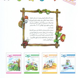 شاپرک 3 ریاضی سری کتاب های آموزشی پیش از دبستان