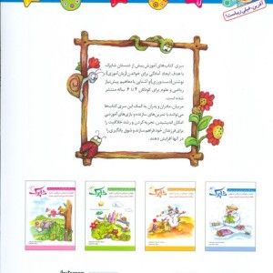 شاپرک 4