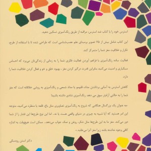 رنگ آمیزی برای بزرگسالان ضد استرس
