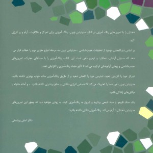 رنگ آمیزی برای بزرگسالان مدیتیشن نوین