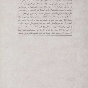زندگی با آنچه هست