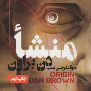 منشا نشر بهنام