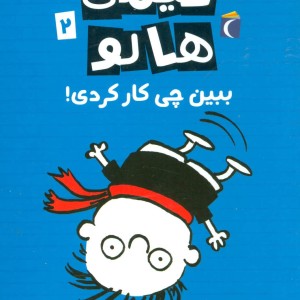 تیمی هالو 2
