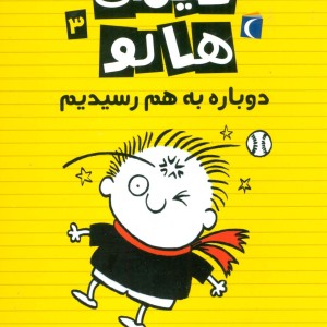 تیمی هالو 3