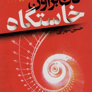 خاستگاه نشر تندیس