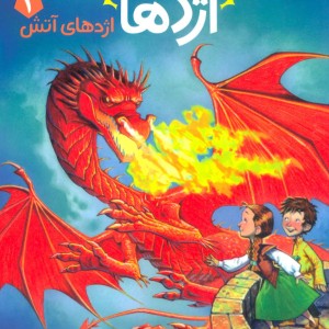 استاد اژدها 4