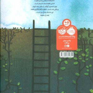 کتاب هامپتی دامپتی