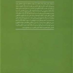 هدف خدا از خلقت