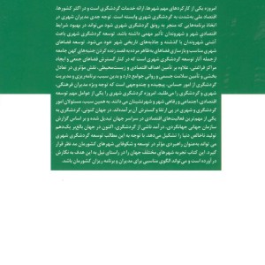 گردشگری شهری و تغییر شهری