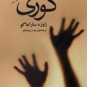 کوری نشر مجید