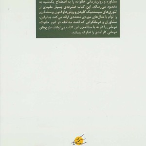 خانواده درمانی نشر فراروان