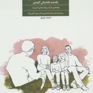 خانواده درمانی نشر فراروان