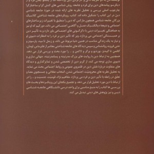 جامعه شناسی دین نشر تمدن علمی